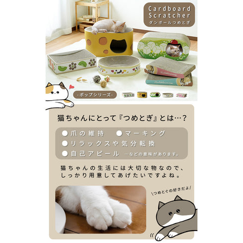 猫用段ボール爪とぎ ポップ(W580×D252×H253)